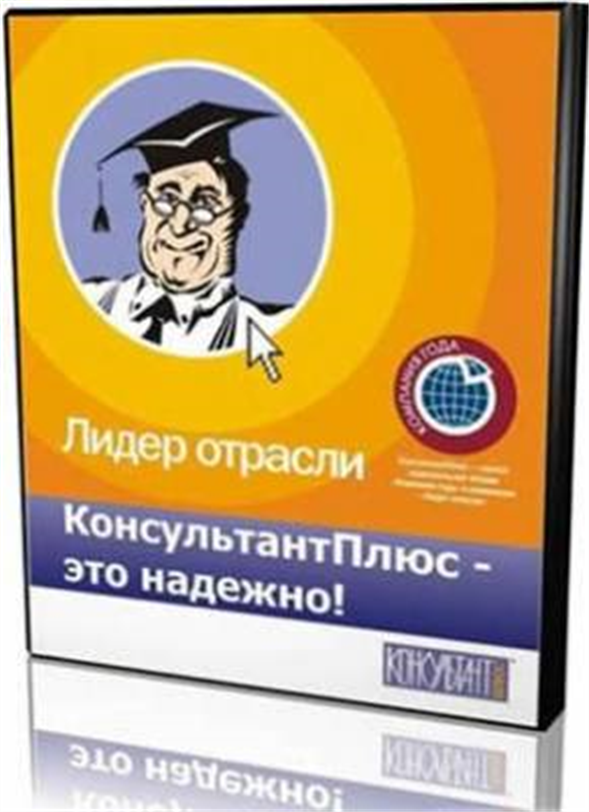 Справочно правовая система консультант плюс презентация