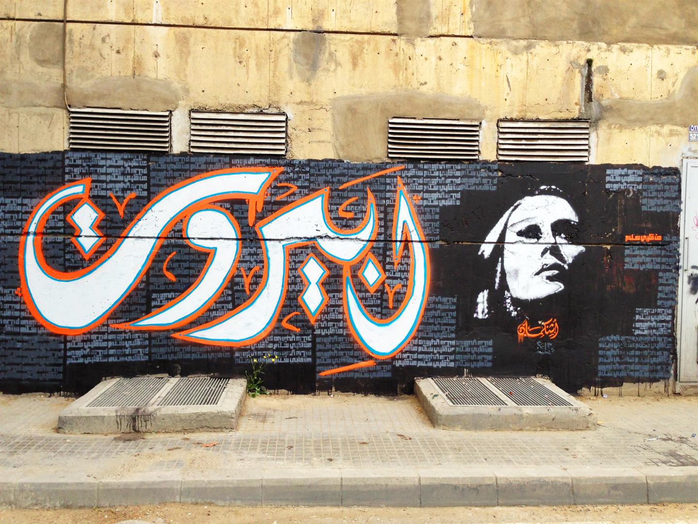 Арабское граффити