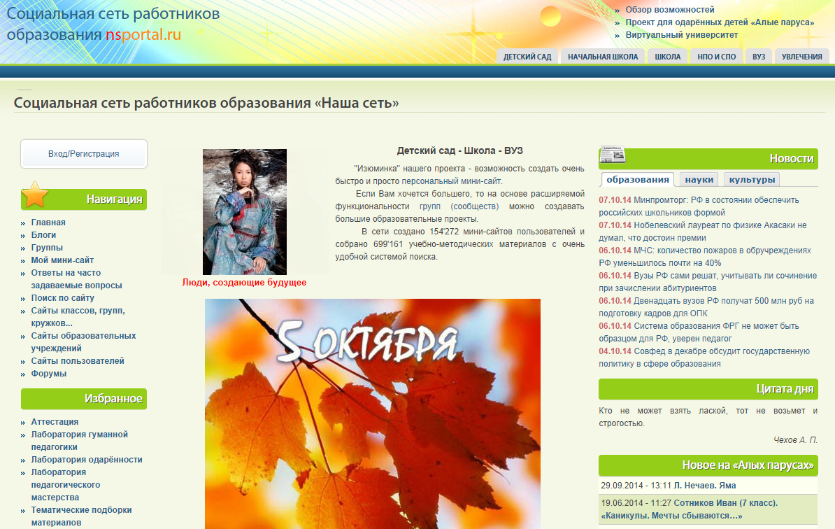 Образовательная социальная сеть nsportal ru обзор возможностей детский проект