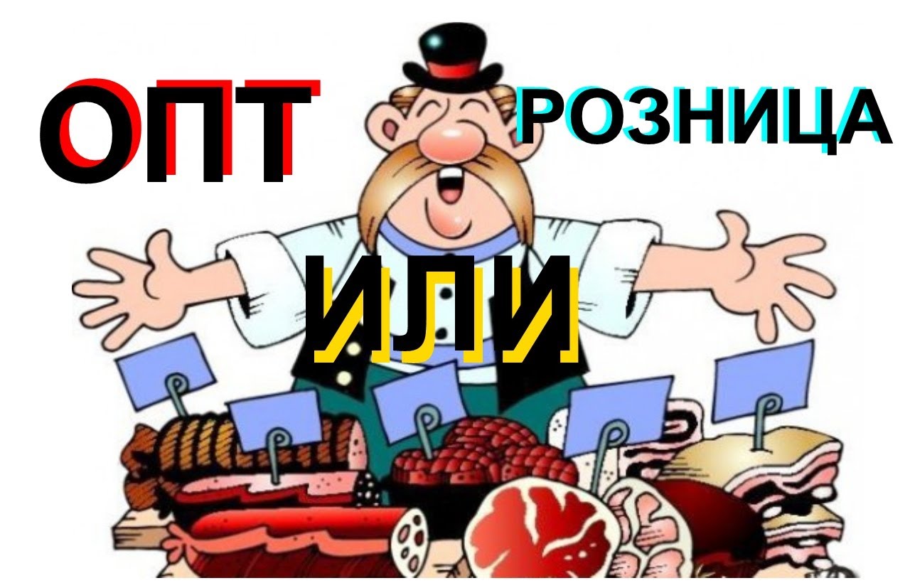 Опт Розница Интернет Магазин
