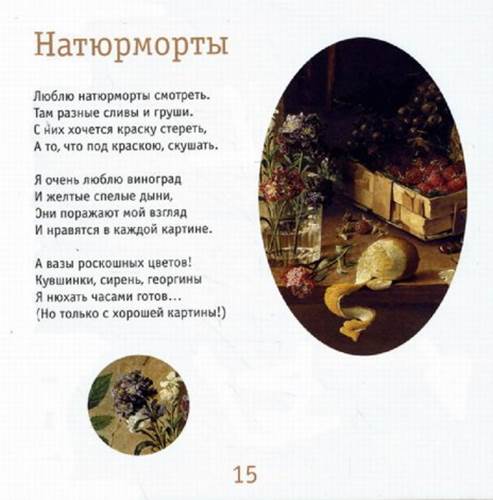 Стих про натюрморты Стих про натюрморты