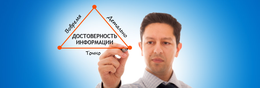 Достоверно понять. Достоверность информации. достоверная информация картинки. достоверность информации картинки. достоверные источники информации.
