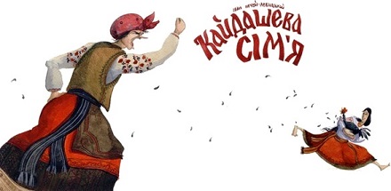 кайдашева сім'я картинки онлайн кайдашева сім'я картинки