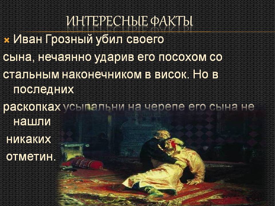 Интересные факты о иване