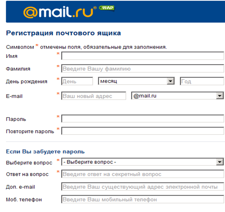 Регистрации электронной почты e mail