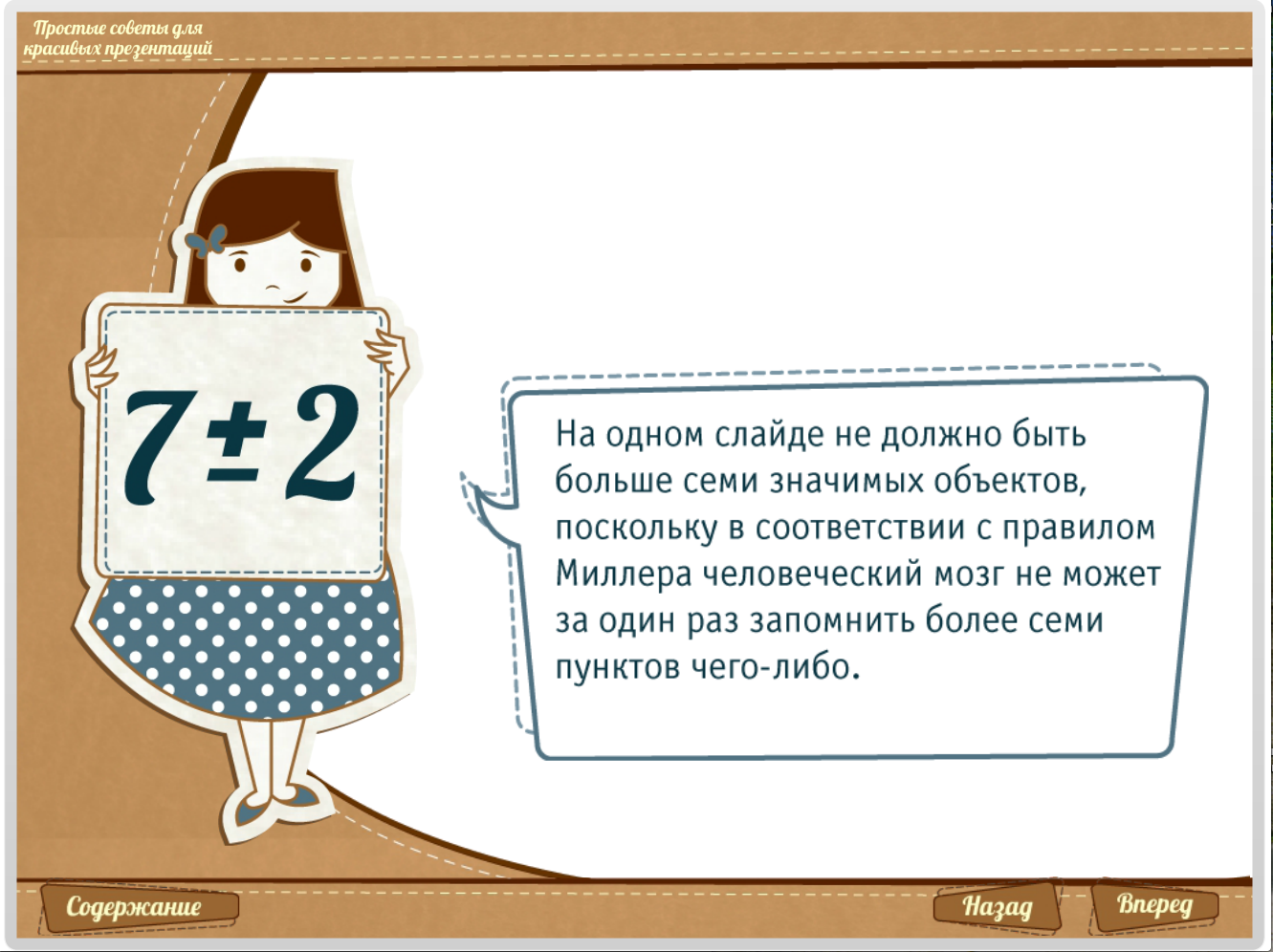 Закон миллера. Правило Миллера. Правило Миллера презентация. Правило Миллера 7+2. «7плюс/минус2»: метод Миллера.