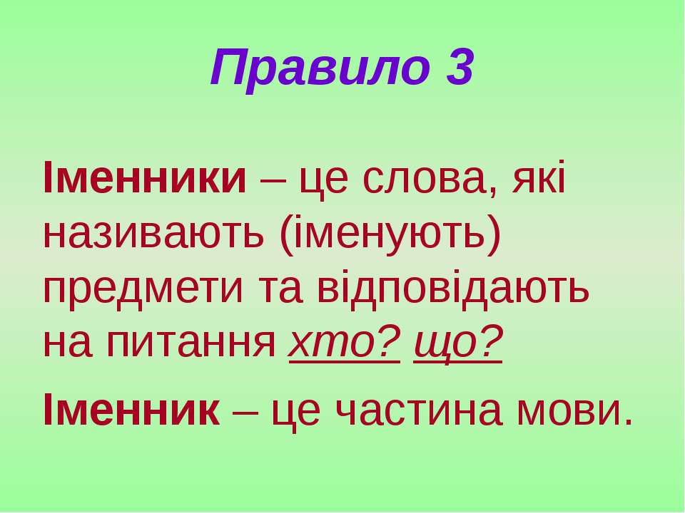 Це. Іменник. Іменник це. Іменник як частина мови. Правило про іменники.