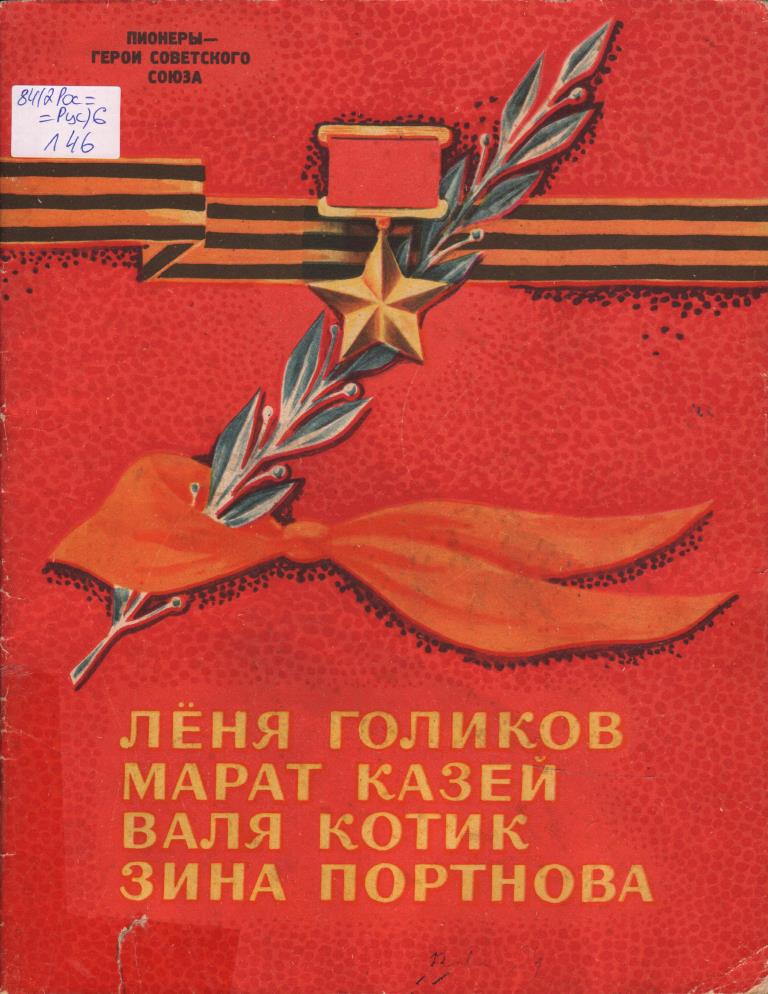 Книги про пионеров