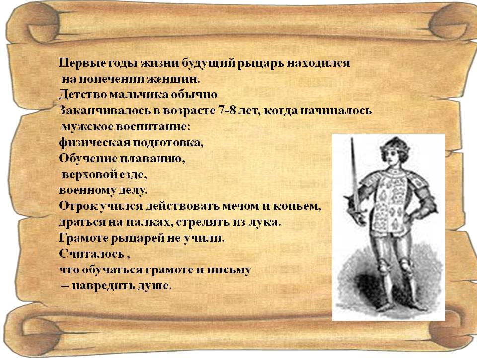 Как воспитывали и чему учили. Воспітаніе мальчіков. Воспитание человека. Когда возникло воспитание. Рыцарская система воспитания в средние века.