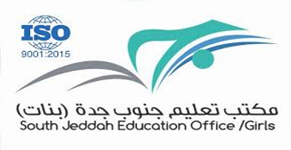 مكتب التعليم شمال جدة بنات