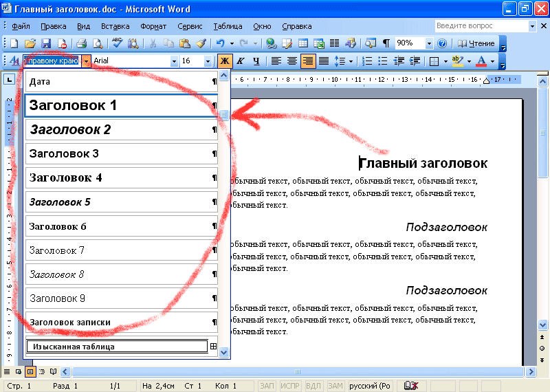 И строк должны быть. Как сделать уровни заголовков в Word. Как сделать Заголовок в Ворде. Word Заголовок 2 уровня. Как оформить Заголовок в Ворде.