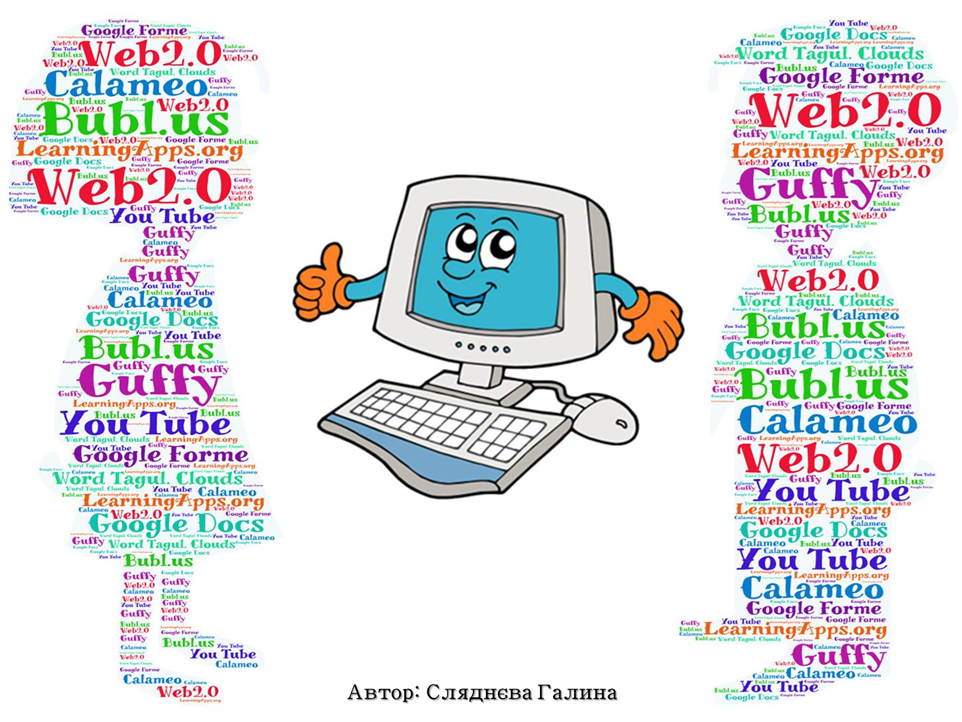 Веб 2.0. Технологии web 2.0. Сервисы web 2.0. Сервисы web 2.0 в образовании.