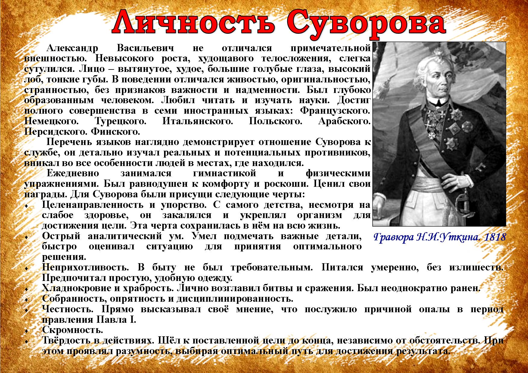 Проект про суворова 8 класс история