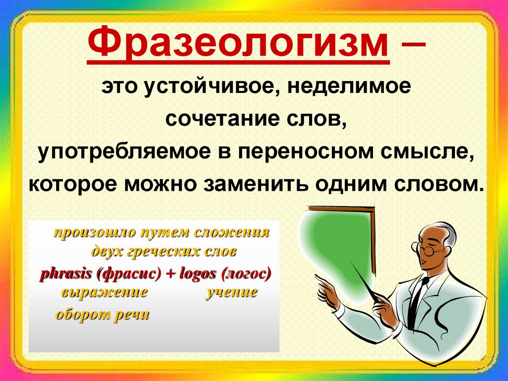 Устойчивые сочетания слов 2 класс перспектива презентация