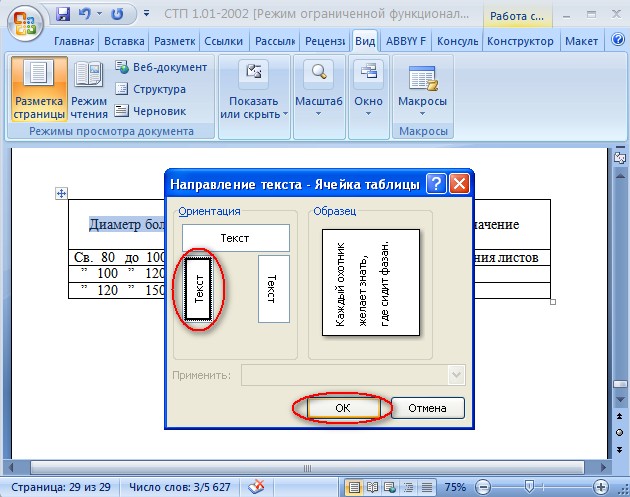 Как изменять текст в ворде. Направление текста в Ворде 2007. Изменить направление текста в Ворде. Как поменять направление текста. Менять направление текста в Ворде.