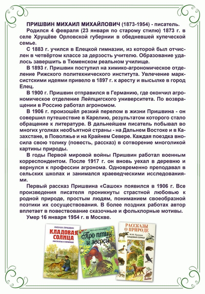 Презентация детские писатели для дошкольников