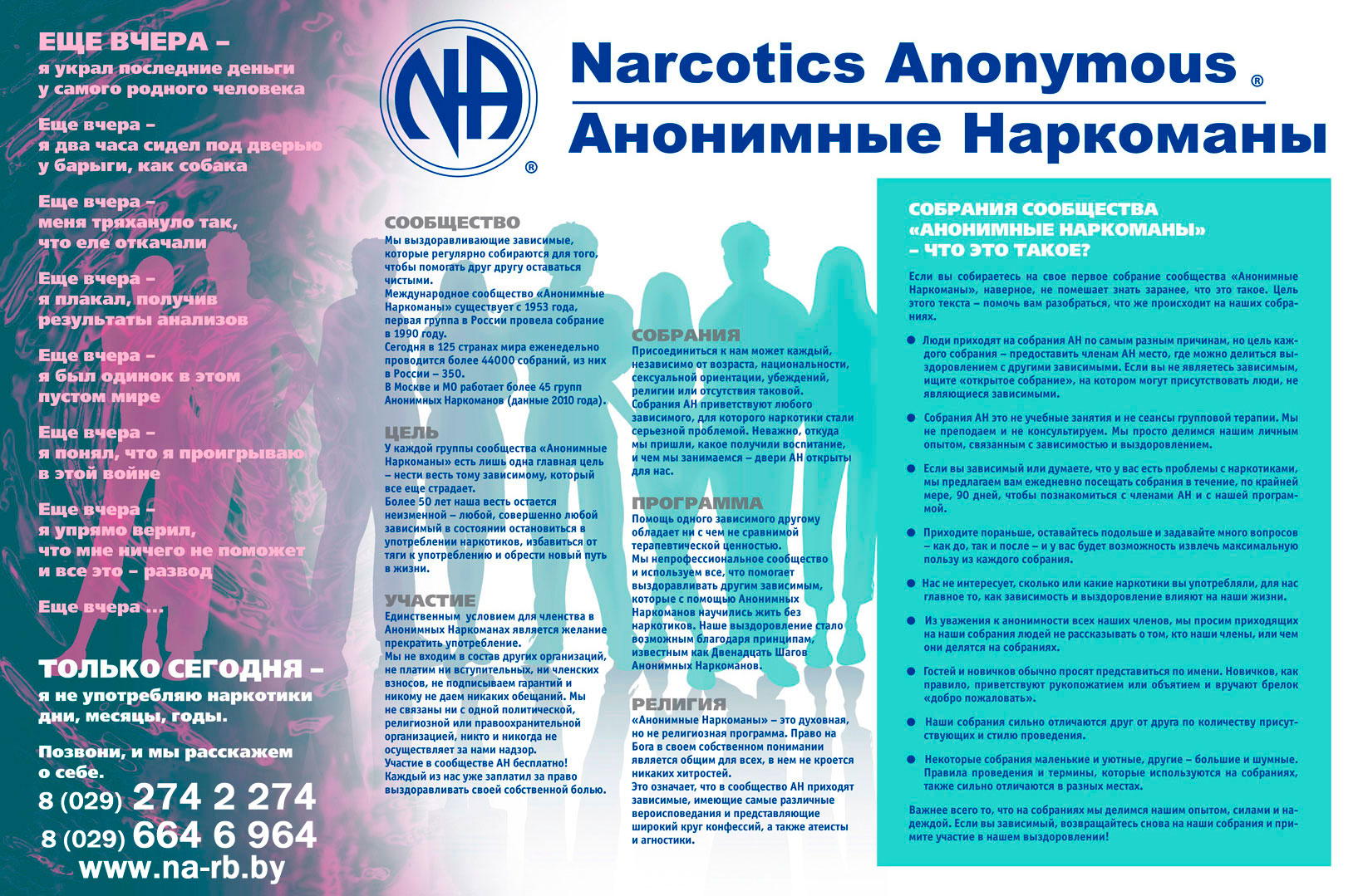Анонимные группы спб. Анонимные наркоманы. Анонимный. Сообщество анонимные наркоманы. Анонимные наркоманы логотип.