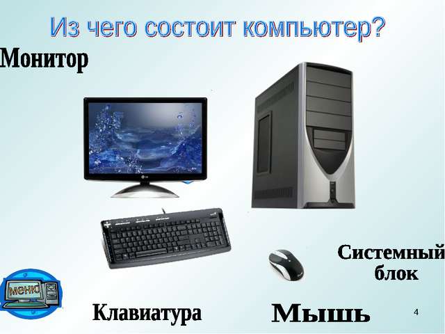 Презентация строение пк