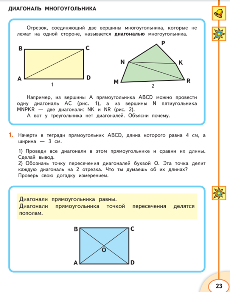 Диагональю называется. Диагональ многоугольника 4 класс. Диагональ многоугольника 4 класс перспектива. Диагональ многоугольника 4 класс презентация перспектива. Диагонали многоугольника задания.