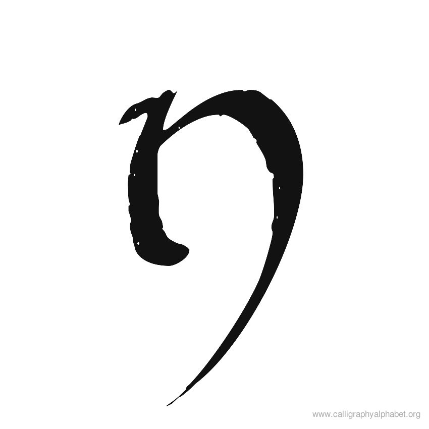 Kaligrafi Alphabet N Calligraphy