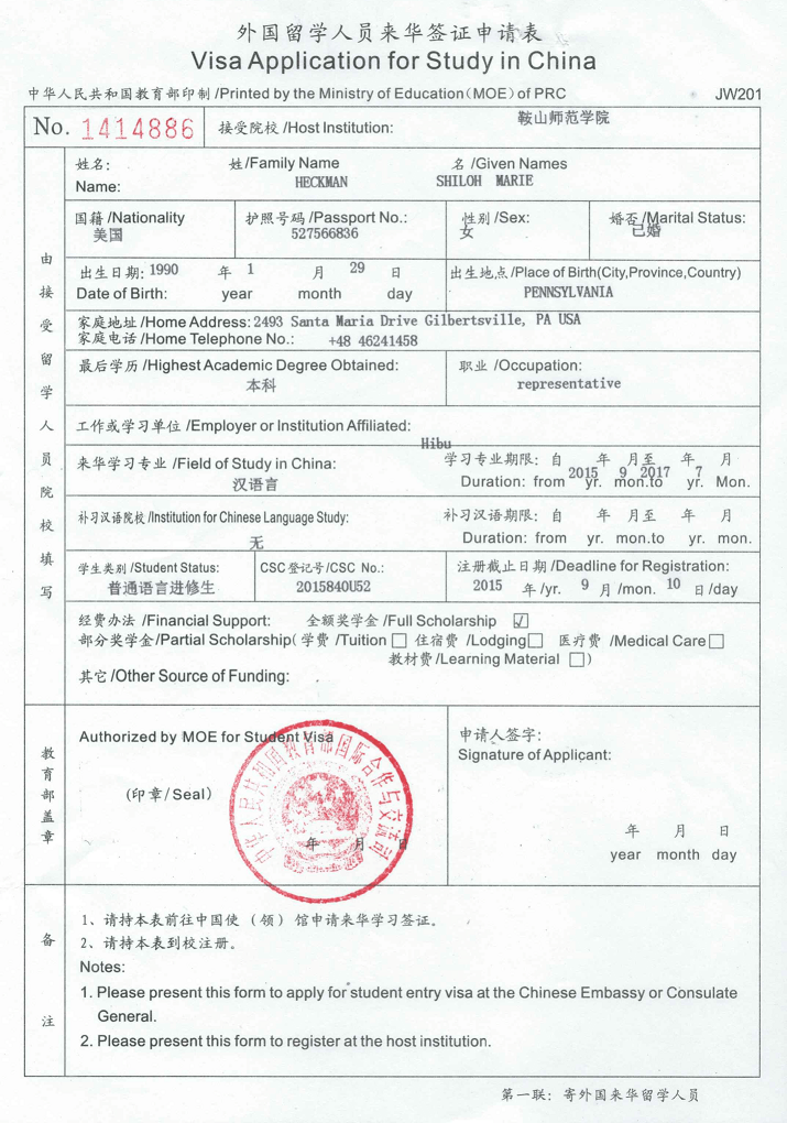 Переводы в китай март 2024. Формы jw201 или jw202. Форма jw202 Китай. Форма jw201 Китай. Форма jw201/202.