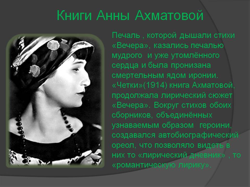 Ахматова объясни