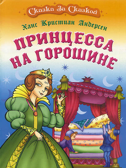 Обложки книг андерсена картинки