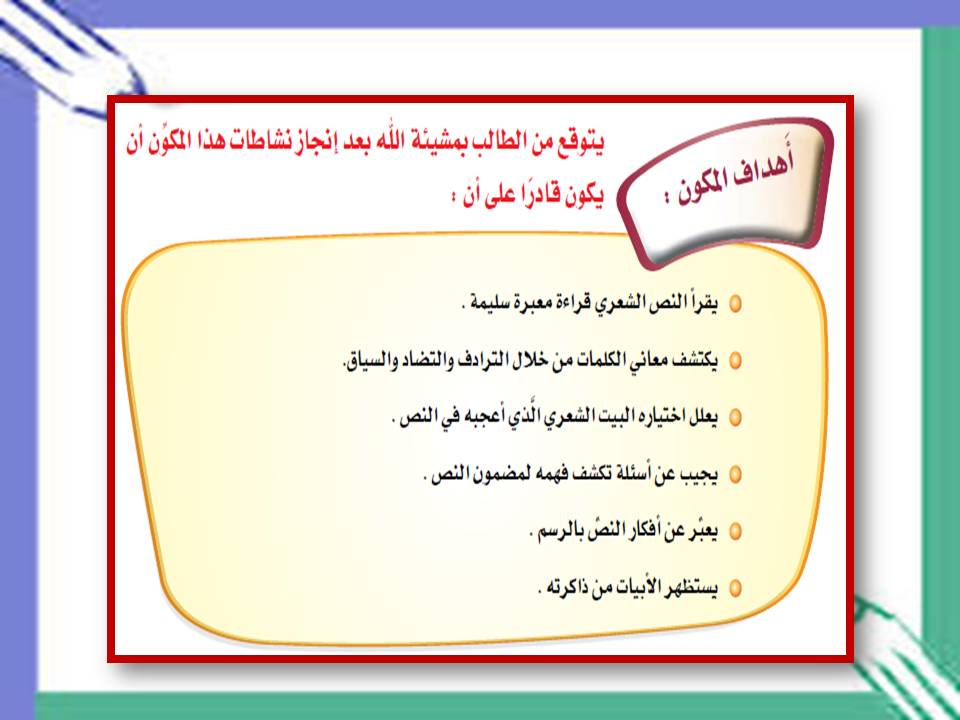 الجدة نص شعري لغتي الجميلة سادس ابتدائي By Mona 2010 On Emaze