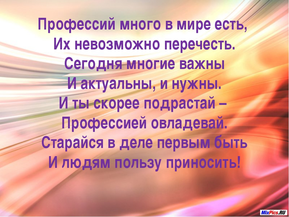 Есть выбор стих. Цитаты про профессию. Цитаты о профессиях для школьников. Стихи о выборе профессии. Афоризмы о профессиях для школьников.