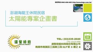 海龍王 at emaze Presentation