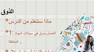 الذوق العام at emaze Presentation