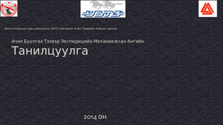 АБТЭМА танилцуулга (2).pptx at emaze Presentation
