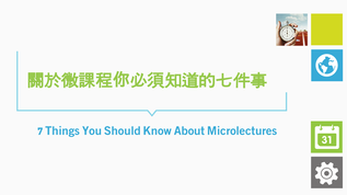 7 Things You Should Know About Microlectures – FLYR