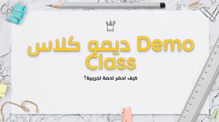 ديمو كلاس Demo Class at emaze Presentation