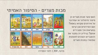 מכות מצריים at emaze Presentation