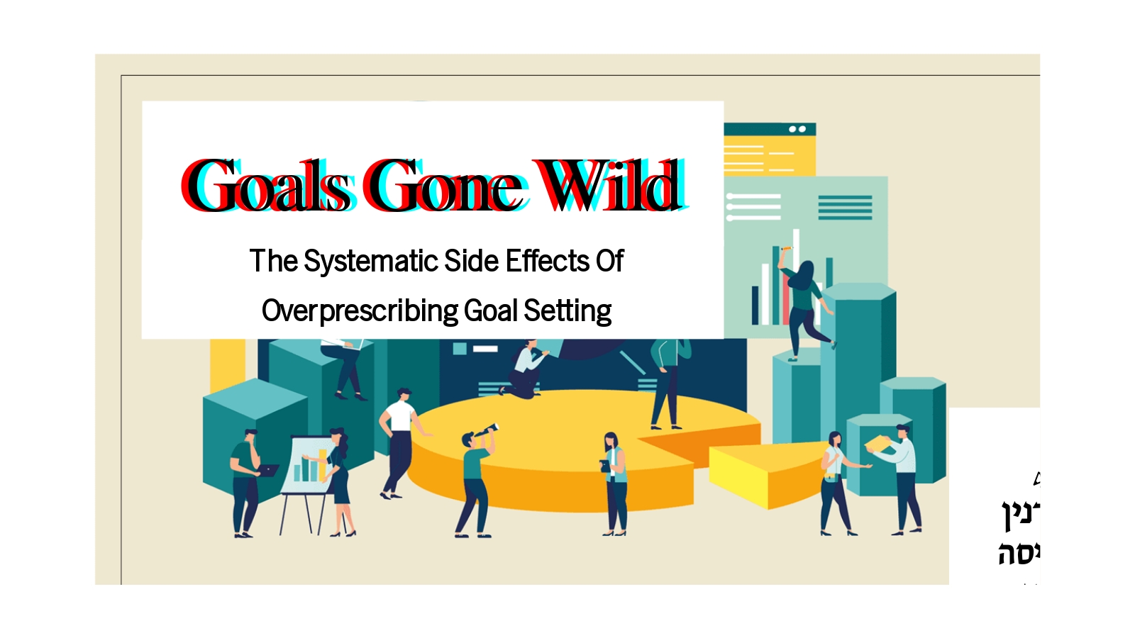 Goals Gone Wild At Emaze Presentation