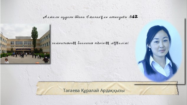 Алматы қаласы Алмалы ауданы Шона Смаханұлы at emaze Presentation
