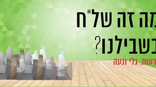 מה זה של