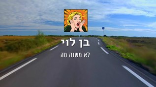 בן לוי at emaze Presentation