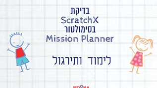 ScratchX with Simulator at emaze Presentation