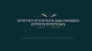 שפה פיגורטיבית at emaze Presentation
