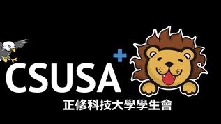CSUSA正修科技大學 學生會 at emaze Presentation