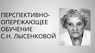 Лысенкова софья николаевна презентация