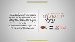 ירושלים שלי at emaze Presentation